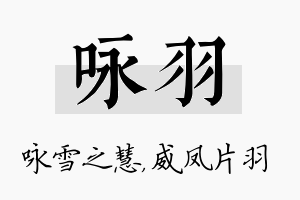 咏羽名字的寓意及含义