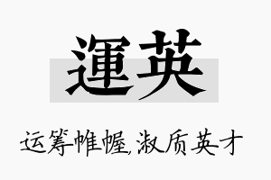 运英名字的寓意及含义