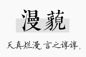 漫藐名字的寓意及含义