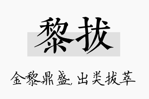 黎拔名字的寓意及含义