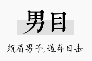 男目名字的寓意及含义