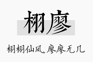 栩廖名字的寓意及含义