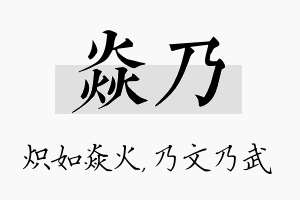 焱乃名字的寓意及含义