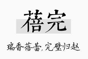 蓓完名字的寓意及含义