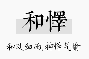 和怿名字的寓意及含义