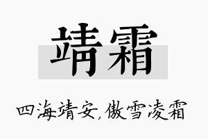 靖霜名字的寓意及含义