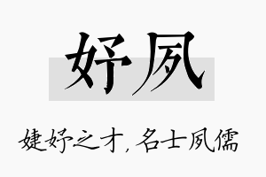 妤夙名字的寓意及含义