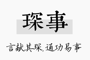 琛事名字的寓意及含义