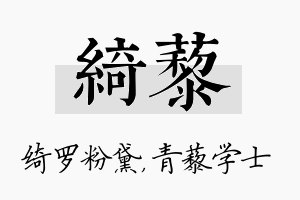 绮藜名字的寓意及含义