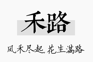 禾路名字的寓意及含义