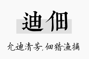 迪佃名字的寓意及含义