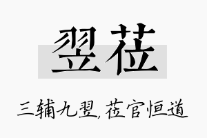 翌莅名字的寓意及含义