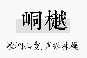 峒樾名字的寓意及含义