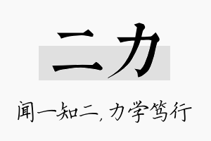 二力名字的寓意及含义