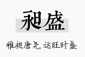 昶盛名字的寓意及含义