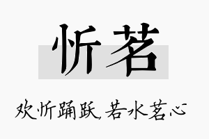 忻茗名字的寓意及含义