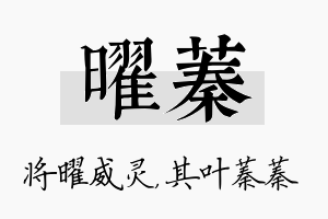 曜蓁名字的寓意及含义