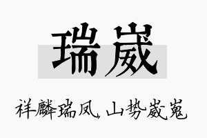 瑞崴名字的寓意及含义