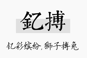 钇搏名字的寓意及含义