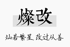 灿改名字的寓意及含义