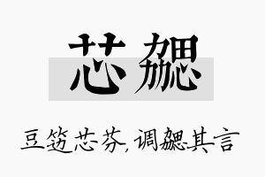 芯勰名字的寓意及含义