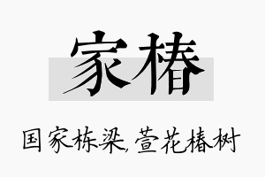 家椿名字的寓意及含义