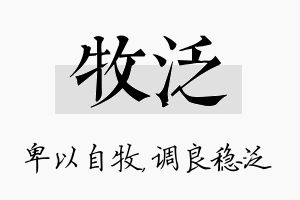 牧泛名字的寓意及含义