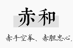 赤和名字的寓意及含义