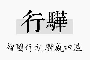 行骅名字的寓意及含义