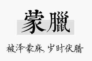 蒙腊名字的寓意及含义