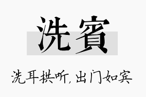 洗宾名字的寓意及含义