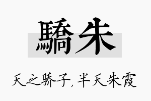 骄朱名字的寓意及含义