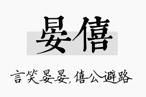 晏僖名字的寓意及含义