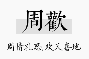 周欢名字的寓意及含义