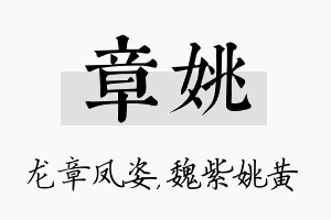 章姚名字的寓意及含义