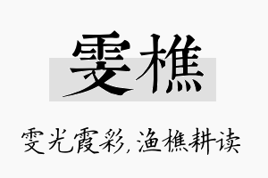 雯樵名字的寓意及含义