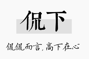 侃下名字的寓意及含义