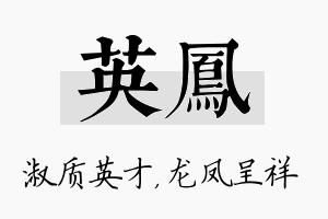 英凤名字的寓意及含义