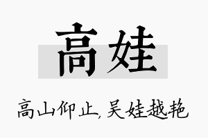 高娃名字的寓意及含义