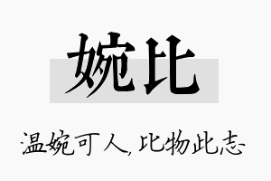 婉比名字的寓意及含义