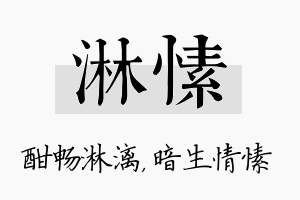 淋愫名字的寓意及含义