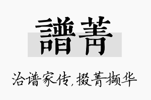 谱菁名字的寓意及含义