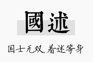 国述名字的寓意及含义