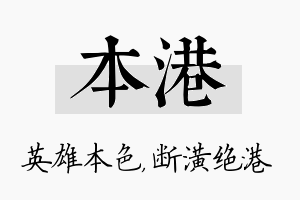 本港名字的寓意及含义