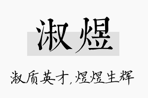 淑煜名字的寓意及含义