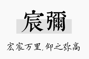 宸弥名字的寓意及含义