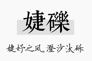 婕砾名字的寓意及含义