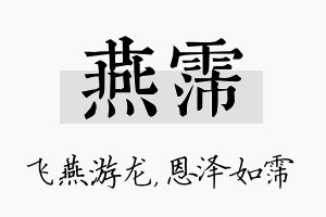 燕霈名字的寓意及含义