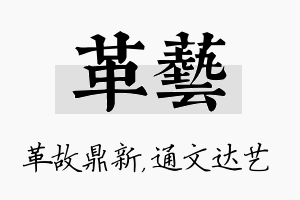 革艺名字的寓意及含义