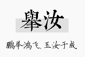 举汝名字的寓意及含义